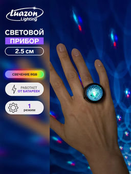 Световой прибор «Кольцо» 2.5 см, свечение RGB