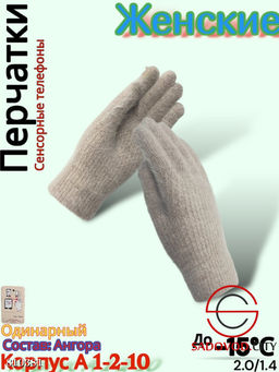 Женские теплые одиночные перчатки из мягкой шерсти.