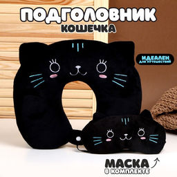 Подушка для путешествий на шею «Кошечка», маска для сна