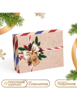 Цена за 5 шт. Коробка подарочная новогодняя складная С Новым годом, 16.5?12.5?5 см
