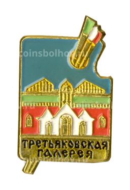 Значок Третьяковская галерея