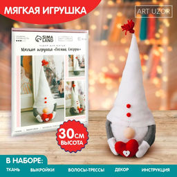Интерьерная кукла своими руками «Гномик Снорри», 30 см, набор для шитья