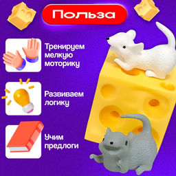 Развивающая игрушка «Сенсорные мышки»