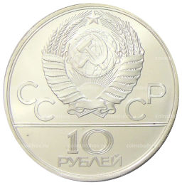 10 рублей 1979 года ЛМД XXII летние Олимпийские Игры 1980 в Москве (Олимпиада-80)  Волейбол
