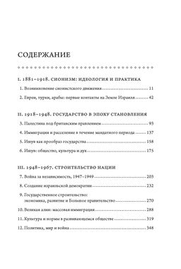 История Израиля: От истоков сионистского движения до интифады начала XXI века. Шапира А. - Колибри фото 2