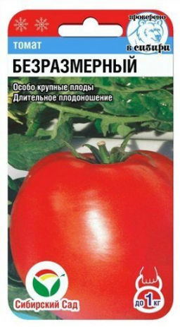 Безразмерный томат 20шт (сс)