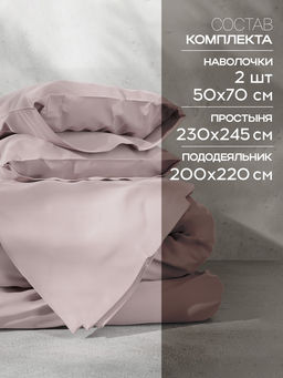 Постельное бельё евро «Этель», тенсель, пудра