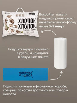 Подушка ФС Хлопок&Хлопок Органик - Фабрика снов фото 9