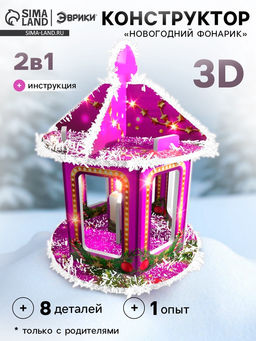 3D конструктор и удивительный опыт Новогодний фонарик - Эврики фото 5