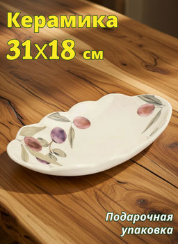 Блюдо, 31х18 см, керамика, овальное, белое, Сливы, Plum Orchard