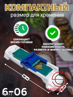 Прибор для приготовления долмы