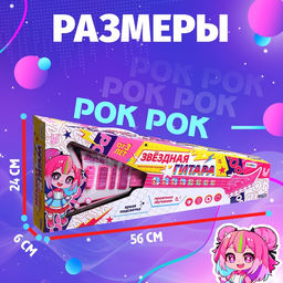 Музыкальная игрушка Звёздная гитара, звук, свет - Zabiaka фото 7