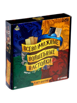 Настольные игры Всевозможные волшебные настолки, набор 5 игр, от 3 игроков, 10+ - Лас Играс kids фото 16