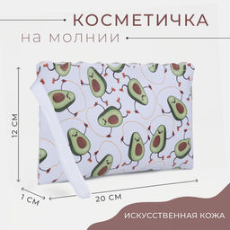 Цена за 3 шт. Косметичка-пенал на молнии, плоская, с ручкой, с рисунком «Авокадо», белая