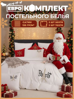 Комплект постельного белья Mood of Paris MP007 Евро/4 Наволочки