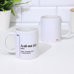 Кружка именная, сублимация Алё-на, микс, с нанесением