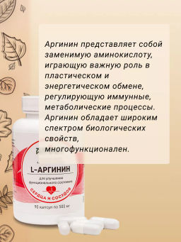 БАД Капсулы L-Аргинин Алфит 2678  фото 4