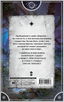 Лирей. Сердце Зверя