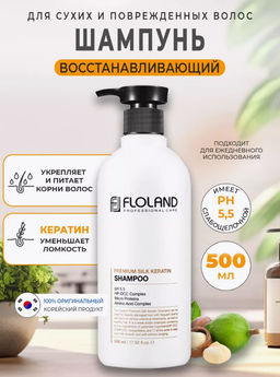 Шампунь восстанавливающий с кератином Floland Premium Silk Keratin Shampoo (530 мл)