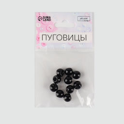 Цена за 3 шт. Набор пуговиц на полуножке «Шарики», d = 10 мм, 10 шт, цвет чёрный