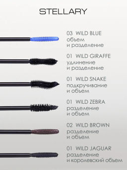 Stellary Тушь для ресниц Wild Brown тон 02 коричневый  фото 5