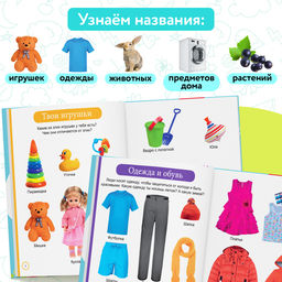 Книга детская «Первая энциклопедия малыша» в твёрдом переплёте, 128 стр.