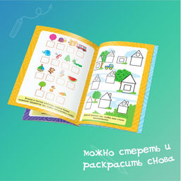 Книжка с маркером Пиши-стирай. Весёлые задания, 12 стр. - Буква-ленд фото 4