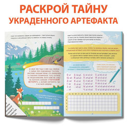 Книга-квест Тайна украденного артефакта, 28 стр. - Буква-ленд фото 5
