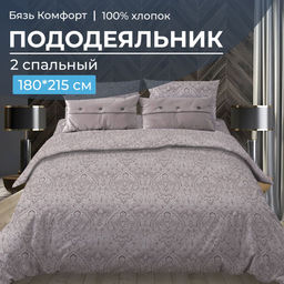 Пододеяльник 2-спальный, бязь Комфорт (Дамаск, шоколад) - Ивановотекстиль фото 4