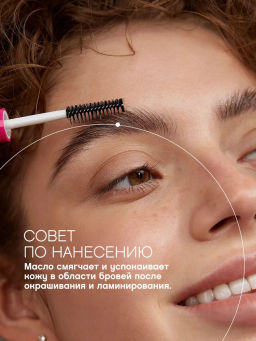 Vivienne Sabo Масло для роста ресниц и бровей Brovista  фото 6
