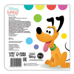 Картонная книга Первая книга. Такие разные животные, 10 стр., 15 15 см, Дисней - Disney фото 4