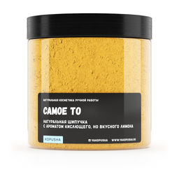 Шипучка для ванны Самое то - Kopusha фото 2