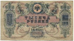 1000 рублей 1919 года Ростов-на-Дону