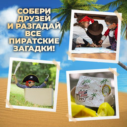 Настольная игра - квест для детей на логику В поисках пирата, 2-6 игроков, 7+ - Лас играс kids фото 4