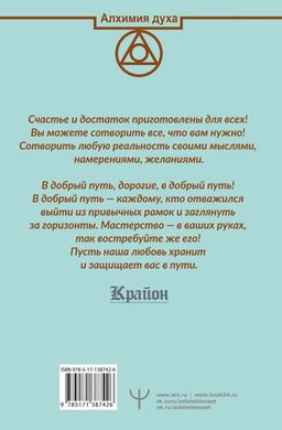 Крайон. Деньги это энергия! Научитесь ею управлять, 2 издание - Аст фото 2