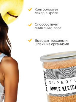 Яблочная клетчатка 500г