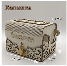 Копилка для денег в виде сундучка с замочком