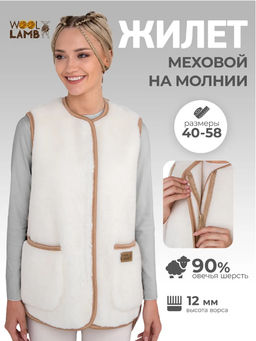 Жилет ЛЮКС на молнии - Woollamb фото 49