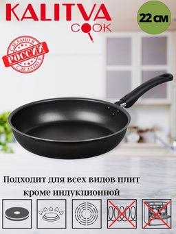 39672215 Сковорода 220мм,1 ручка,без крышки,антипригарное покрытие, 1,6мм Сплав А5 "Атлас"
