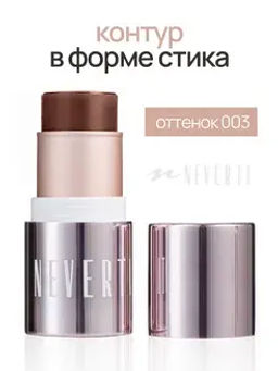 Neverti NP304 Контуринг стик "Sculpt Shaping Stick Contouring" тон 003 марокканские ночи 5 гр