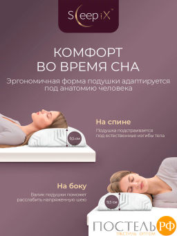 Подушка анатомическая SleepiX МИОКО плстр/пенополиуретан, бел - Sleep ix фото 6