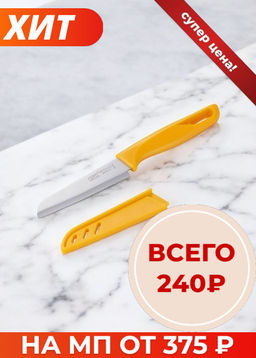 52035 GIPFEL Нож для чистки овощей SORTI 9 см. Материал лезвия: сталь X30CR13. Материал рукоятки и чехла: пластик. Цвет: желтый  фото 15