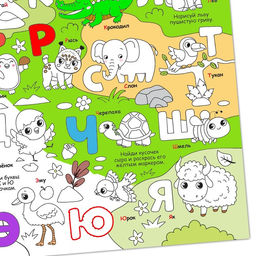 Многоразовая раскраска Алфавит - Буква-ленд фото 3