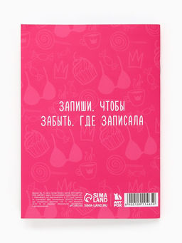 Цена за 4 шт. Блокнот А6, 32 л. Софт тач "Склерозница"