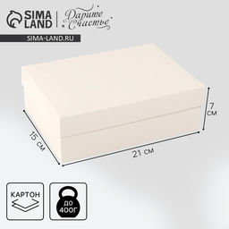 Коробка подарочная складная, упаковка, Бежевая, 21 х 15 х 7 см