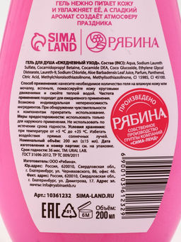 Гель для душа «С Новым годом», vanilla milkshake, набор 2 шт. × 200 мл, URAL LAB