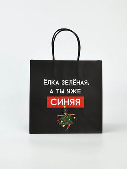 Набор новогодних пакетов «Так тебе и надо»