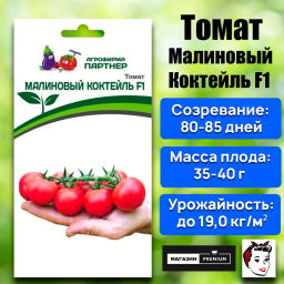 Томат Малиновый Коктейль - Партнер фото 2