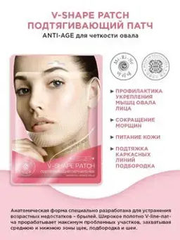 Mi-Ri-Ne Патч подтягивающий ANTI-AGE для четкости овала лица 8г (Ю.Корея)