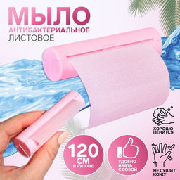 Мыло листовое, в рулоне, d=2.3×9 см, 120 см, розовое